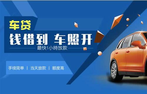 安居车抵押哪里去办?一两个月多少钱利息？