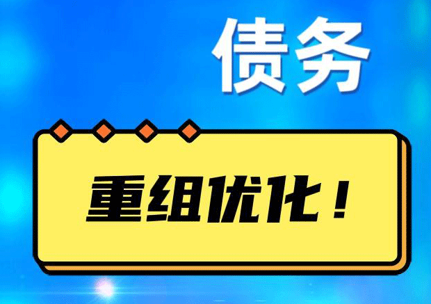 安居探索你的公积金贷款潜力：债务整合与贷款机会